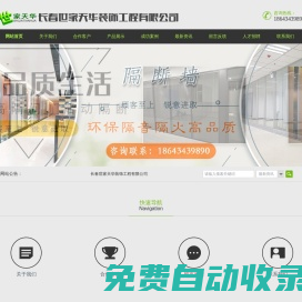 長春世家天華裝飾工程有限公司_長春世家天華裝飾工程有限公司
