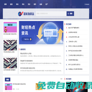 超能指標站_每日新的財經生活資訊網