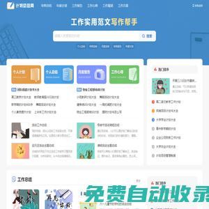 計劃總結網-工作計劃工作總結工作報告范文大全