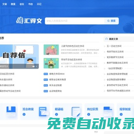 匯得文_范文公文文案寫作大全