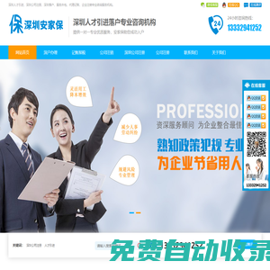 深圳公司注冊-深圳公司地址掛靠【安家?！?>
        <a class=