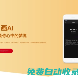 羽畫AI - 永久免費(fèi)的AI畫圖軟件