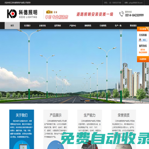 高桿燈|太陽能路燈|路燈廠家|江蘇科德照明電氣有限公司