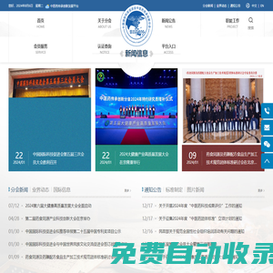中醫(yī)藥傳承創(chuàng)新分會_中國國際科技促進會