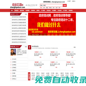 【招商引資培訓_政府培訓_黨政干部培訓】就選政府招商引資培訓網!