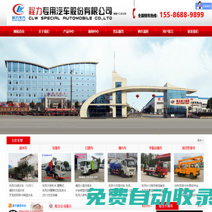 程力專(zhuān)用汽車(chē)股份有限公司銷(xiāo)售二十六分公司_湖北程力-東風(fēng)吸污車(chē)廠(chǎng)家-東風(fēng)吸糞車(chē)廠(chǎng)家-東風(fēng)灑水車(chē)廠(chǎng)家-道路洗掃車(chē)廠(chǎng)家-東風(fēng)天錦灑水車(chē)價(jià)格/廠(chǎng)家-小型灑水車(chē)價(jià)格/廠(chǎng)家