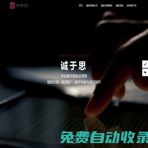視頻|音頻|電子書版權購買_海量數字版權批發就在“誠于思文化”