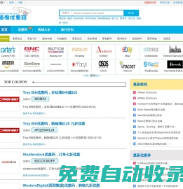 海淘優惠碼-免費領取海淘商家優惠券和折扣優惠碼