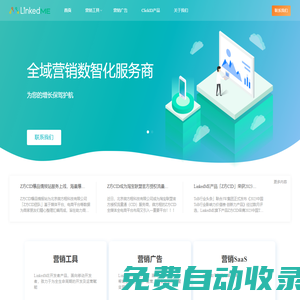 LinkedME，全域營銷數智化服務商