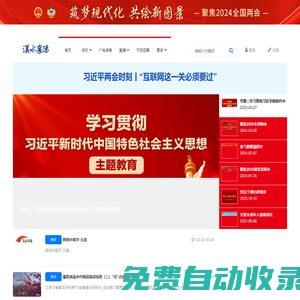漢水襄陽 | 襄陽廣電網 | 襄陽廣播電視臺官方網站