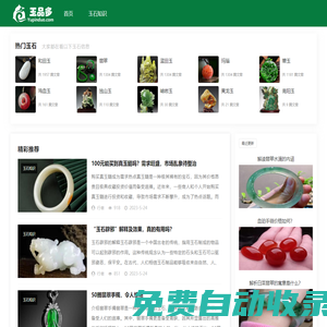 玉品多 - 玉石知識大全