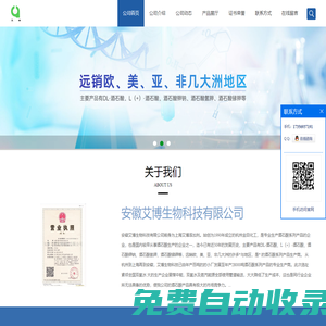 DL-酒石酸,酒石酸鉀鈉-安徽艾博生物科技有限公司