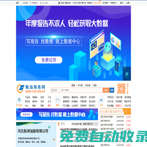 中國糧油商務網-手機版