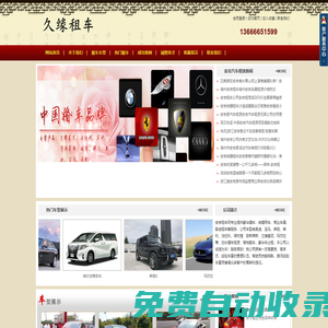久緣婚車(chē),安吉租車(chē),安吉婚車(chē)租賃,安吉包車(chē),安吉婚慶租車(chē),安吉租車(chē)公司