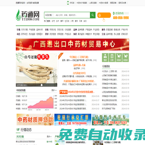 中藥材信息，中藥材價格，中藥材指數(shù)，中藥材交易，中藥材交流，盡在中藥材藥通網(wǎng)！