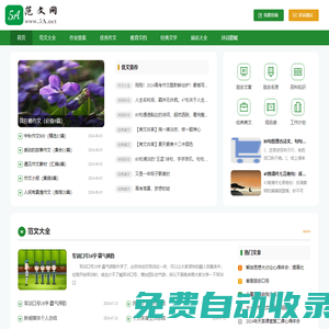 5A范文網-范文大全-作業答案-勵志名言-經典美文短句-好詞好句