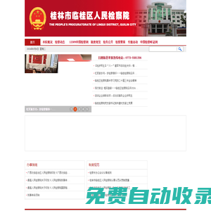 桂林市臨桂區人民檢察院