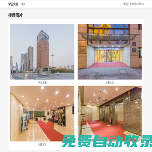 沈陽罕王大廈 - 歡迎您！