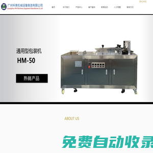 廣州環美機械設備制造有限公司