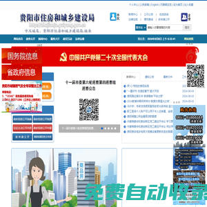 貴陽市住房和城鄉建設局