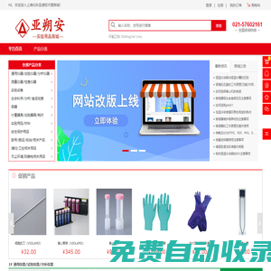 上海化科亞速旺代理商城