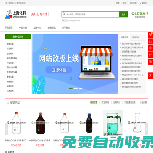 上海化科實(shí)驗(yàn)器材有限公司官網(wǎng)。上海化科--滿足實(shí)驗(yàn)所需！