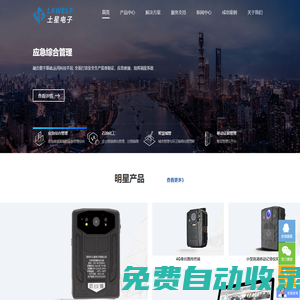 4G執法記錄儀_執法儀廠家_防爆執法儀_執法記錄儀價格-土星電子