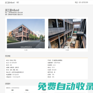 濱江道InBund - 歡迎您