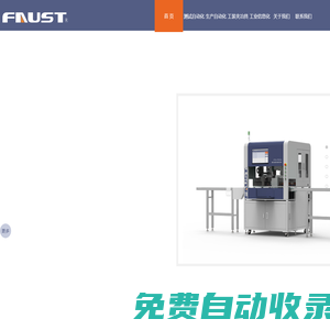 西安非標自動化組裝_西安測試系統定制_西安工裝治具設備_自動化生產線研發-浮士德