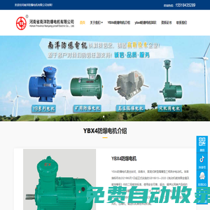 YBX4防爆電機(jī)-高效節(jié)能電機(jī)-節(jié)能電機(jī)廠家-河南南洋防爆電機(jī)廠-河南省南洋防爆電機(jī)有限公司
