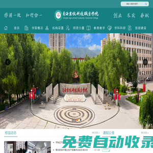青海農牧科技職業學院