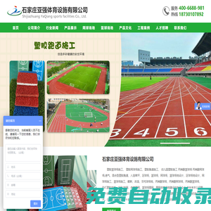 塑膠籃球場施工|塑膠網(wǎng)球場施工|幼兒園塑膠施工|石家莊亞強(qiáng)體育公司