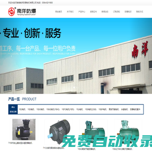 防爆電機_防爆電機型號_防爆電機價格_河南南洋防爆電機廠_河南省南洋防爆電機有限公司