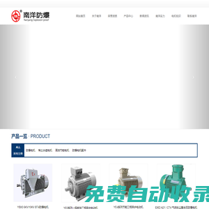 高效節(jié)能防爆電機(jī),YBX4防爆電機(jī),YBX3防爆電機(jī),節(jié)能防爆電機(jī)--河南省南洋防爆電機(jī)有限公司