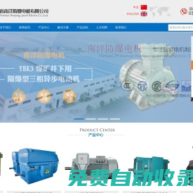 防爆電機_防爆電機價格_河南省南洋防爆電機有限公司