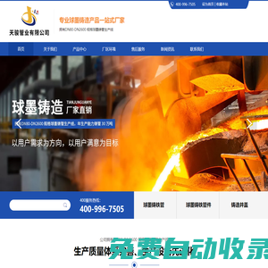 晉城市天駿管業有限公司