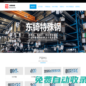 904l_904l不銹鋼_904l價格_904l鋼材—東锜特殊鋼