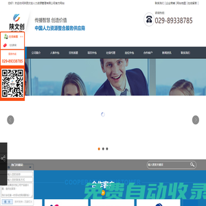 陜西文創人力資源管理有限公司,官網，業務包括勞務派遣，勞務外包，人事代管戶，工資代發，人力資源項目外包，人事外包！|陜西文創人力資源管理有限公司