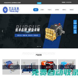高壓泵-往復泵-柱塞泵-小廣告清洗機-天津華潔工業泵有限責任公司