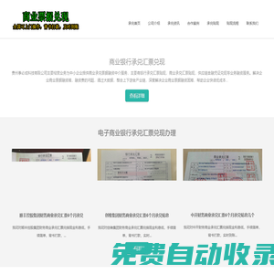 貴陽商業銀行承兌匯票兌現公司_電子商業銀行承兌匯票怎么兌現