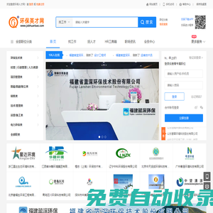 環保人才網-環保行業專業求職招聘網站