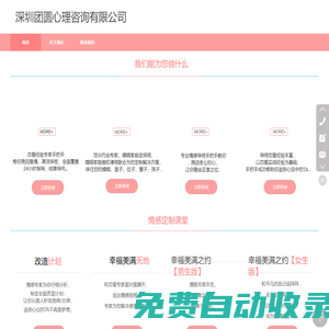 專注于挽回愛情_挽救婚姻_分離小三_深圳心有靈犀情感教育咨詢有限公司