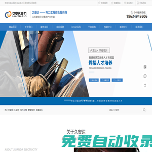 高溫高壓_管道檢修_焊工培訓_山西久安達電力工程有限公司
