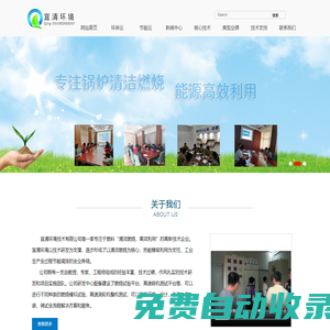 宜清環境：專注鍋爐清潔燃燒、余熱高效利用
