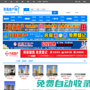 蒼南房產網,蒼南二手房,蒼南新樓盤,龍港房產網，靈溪二手房產網