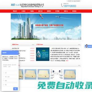 北京網(wǎng)元訊通科技有限公司