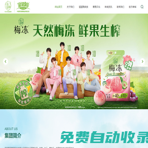 溜溜果園集團(tuán)股份有限公司