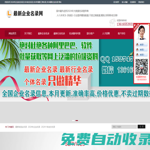 2024年企業老總名錄,2024老總名錄,2024年最新工商名錄,2024最新企業名錄