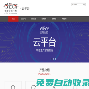 得意音通技術云平臺