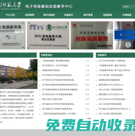 四川師范大學(xué)電子信息基礎(chǔ)實(shí)驗(yàn)教學(xué)中心